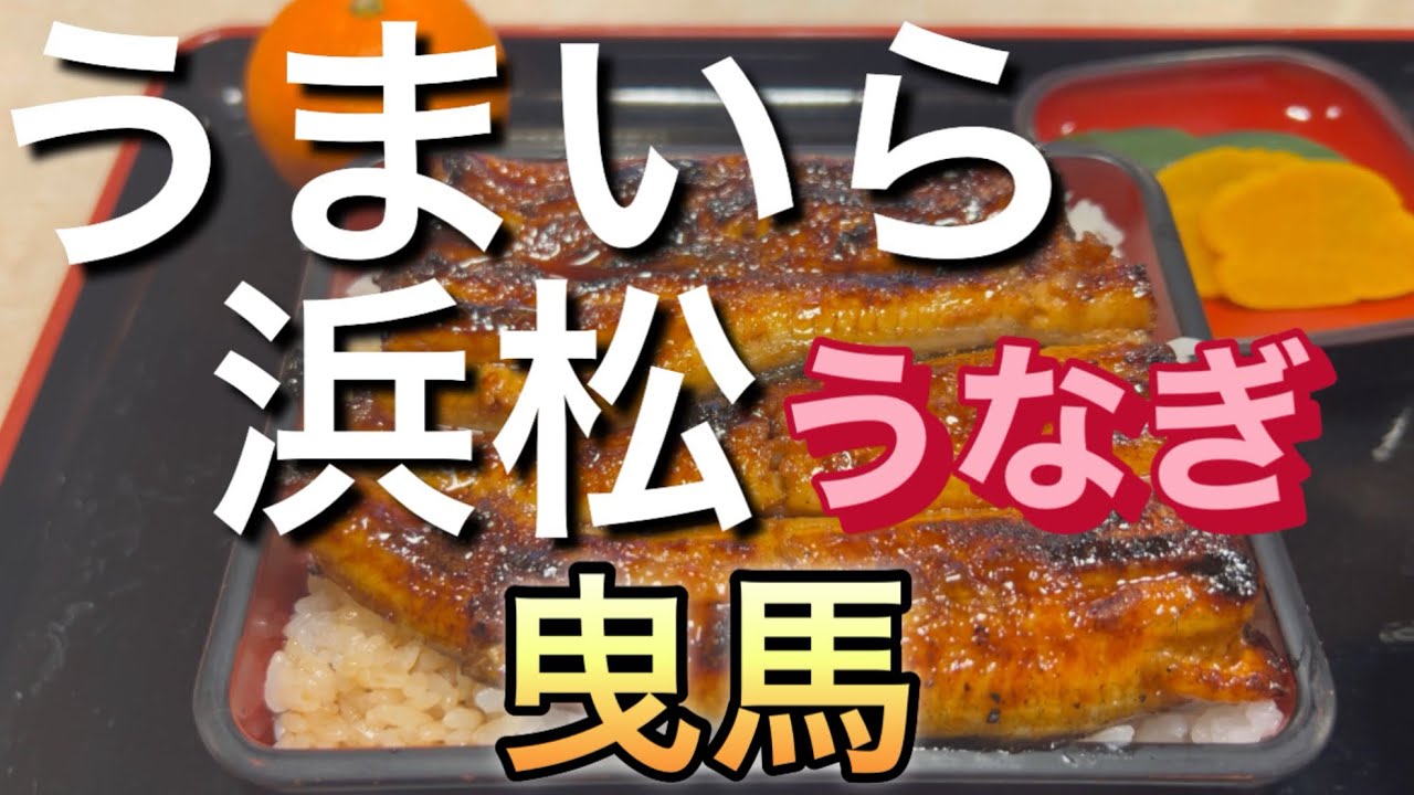【うなぎ】関東風の美味しい鰻重を食べてきたので撮ってみた。