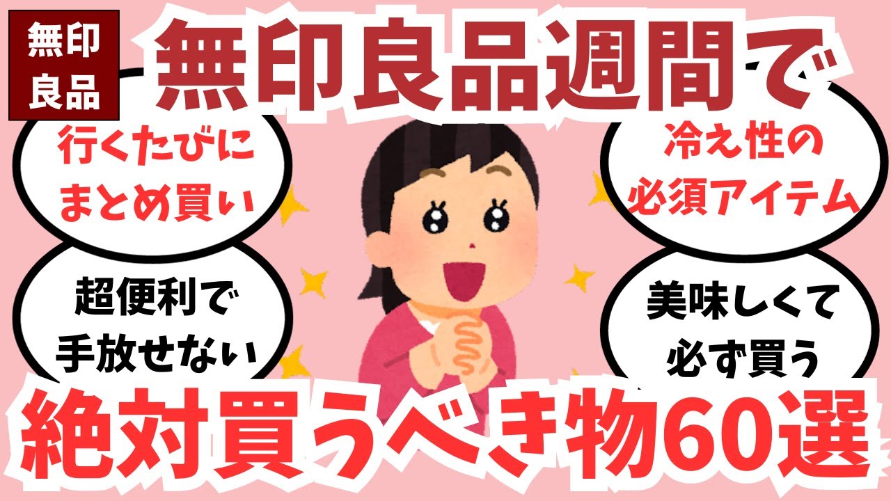【ガルちゃん】無印良品のおすすめ購入品60選　基礎化粧品・キッチン用品・文房具・食品・生活雑貨【無印良品週間】
