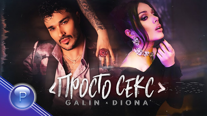 GALIN & DIONA - PROSTO SEX / Галин и Диона - Просто секс, 2020