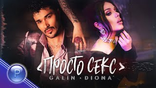 Смотреть клип Galin & Diona - Prosto Sex