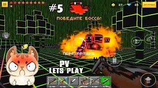 Pixel Gun 3D - Финал кампании и Бой с Создателем (5 серия)