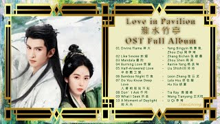 Love in Pavilion OST Full Album《淮水竹亭》影视原声带