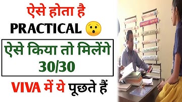 practical exam kaise hota hai । physics practical me 30 number kaise laye ।viva in physics practical