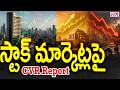 స్టాక్ మార్కెట్లపై సివిఆర్ రిపోర్ట్ | CVR Exclusive Report On Stock Markets | CVR News