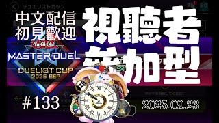 突発vtuber新兎タイムリリーの配信#133#參加型#遊戯王#遊戯王MD#遊戯王マスターデュエル#リリー生 #vtuber#ケモV＃マスコットV#獸V#FURRYV#台V#台灣vtuber#中文配信