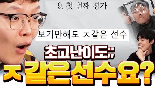 [피파수능 6화] 보기만 해도 ㅈ같은 선수는?