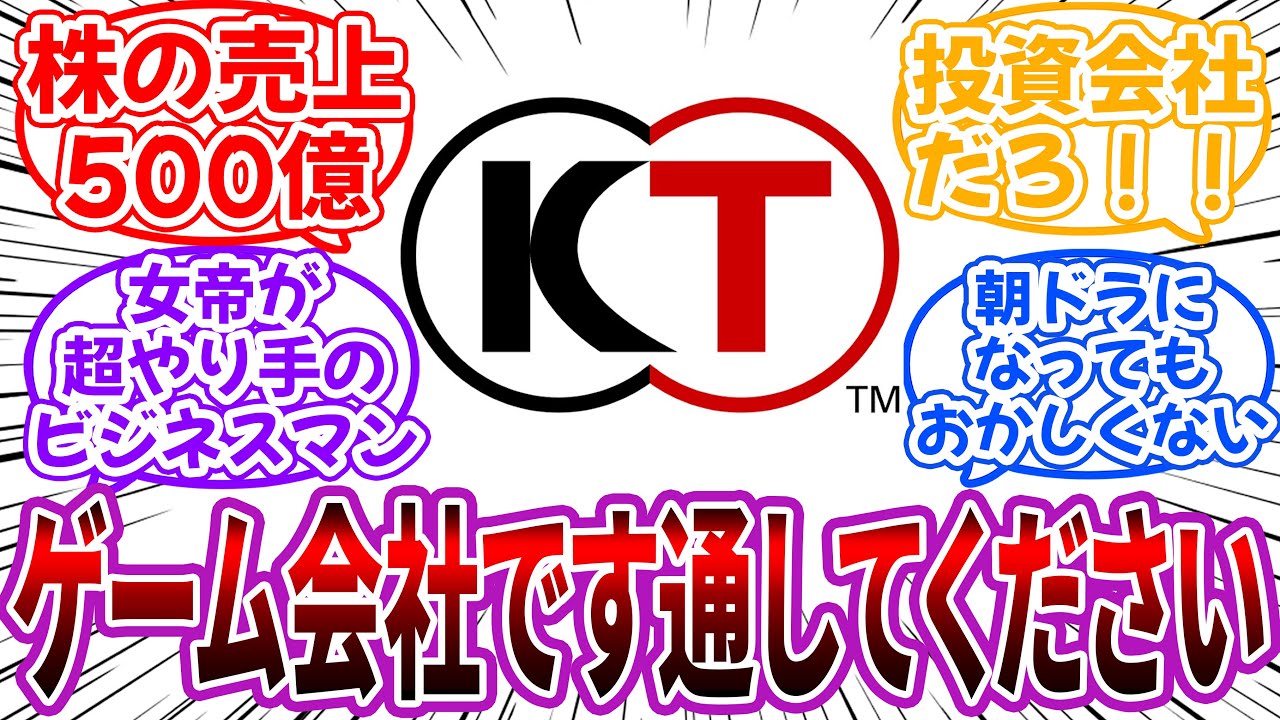 コーエーテクモ「ゲーム会社です通してください」に対するネット民の反応【コーエーテクモゲームス】