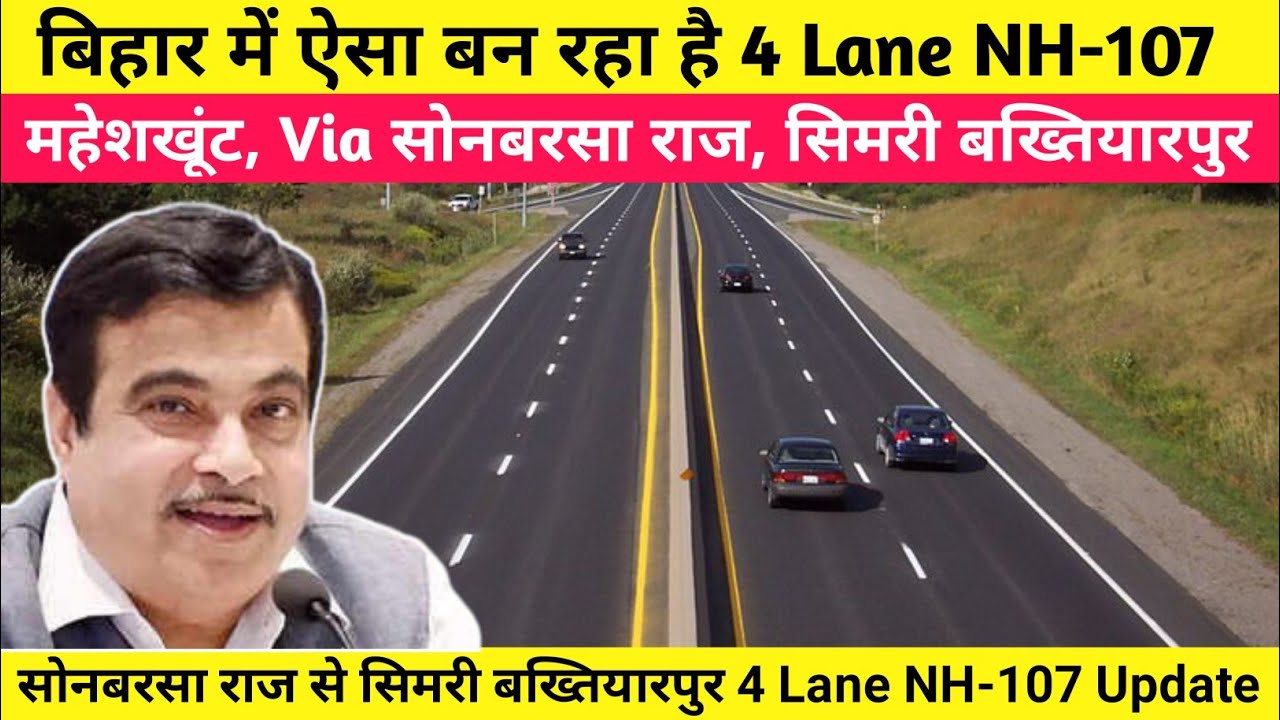 Sonbarsa Raj से Saharsa Madhepura Via Simri Bakhtiyarpur Bypass 4 Lane ...