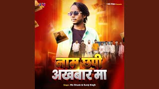 Naam Chhapi Akhbar Ma