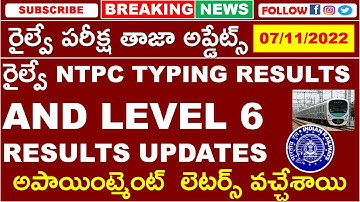 RRB NTPC EXAM RESULTS LATEST UPDATES | TYPING TEST RESULTS AND | LEVEL 6 FINAL RESULTS