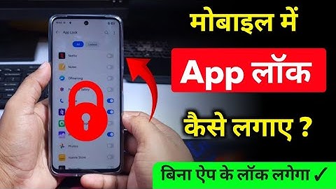 Phone Me AppLock Kaise Lagaye | Mobile Me App Lock Kaise Kare | How To Lock Apps In Android 2026