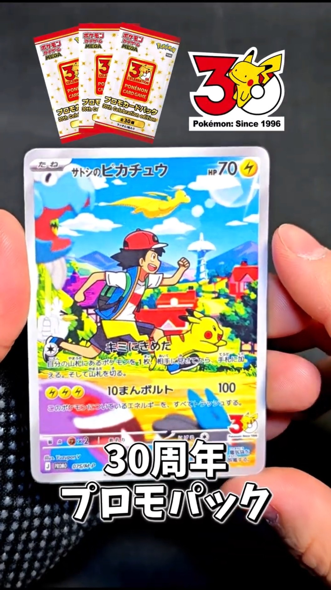 Pokemon Card 30th Anniversary [CELEBRATION COLLECTION] Satoshi's