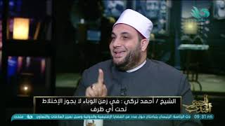 لمرضى فيروس كورونا والربو .. فتاوي هامة ونصائح من الشيخ أحمد ترك خلال شهر رمضان المبارك ..