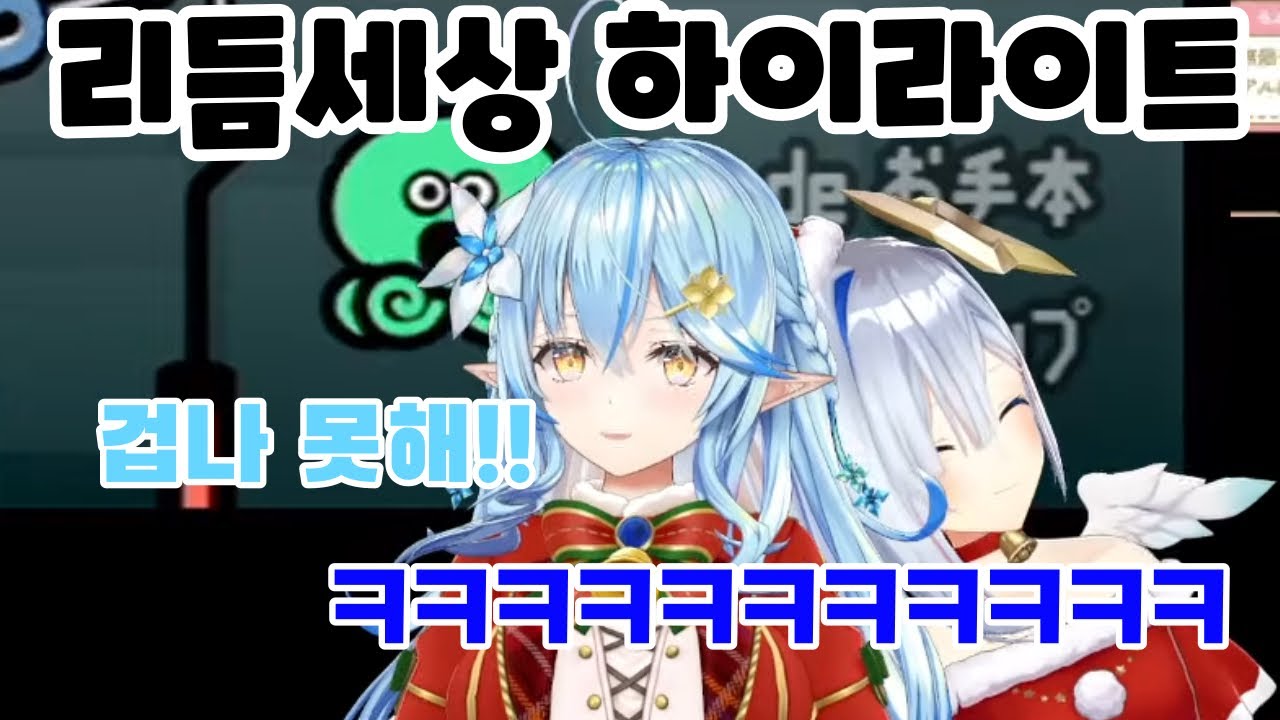 카나타 겁나 못해!! (리듬세상 하이라이트) [홀로라이브//아마네 카나타//유키하나 라미]