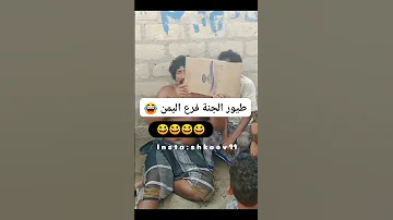 طيور الجنة كراميش ذهب الليل طلع الفجر و عصفور صو صو خههههه 