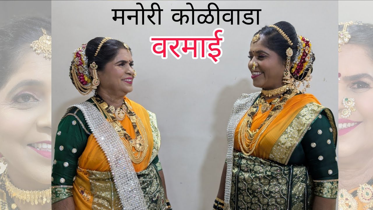 वरमाई / Varmai nighali rastyala / Manori Koliwada / MK45 #KOLI #search 