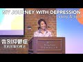 Depression - My Story & Tips // 告別抑鬱症：我的故事和療法