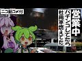 【コメ付き】仕事サボってパチンコしてたら営業車燃えてたずんだもん【アニメ】【コント】