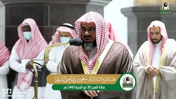 تأثر وبكاء الشيخ سعود الشريم في سورة الإنسان. ٣٠ ذي الحجة ١٤٤٣