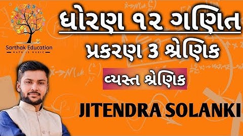 STD 12 MATHS || CHAP. 3 MATRIX || Inverse Matrix || Gujarati medium || Jitendra Sir