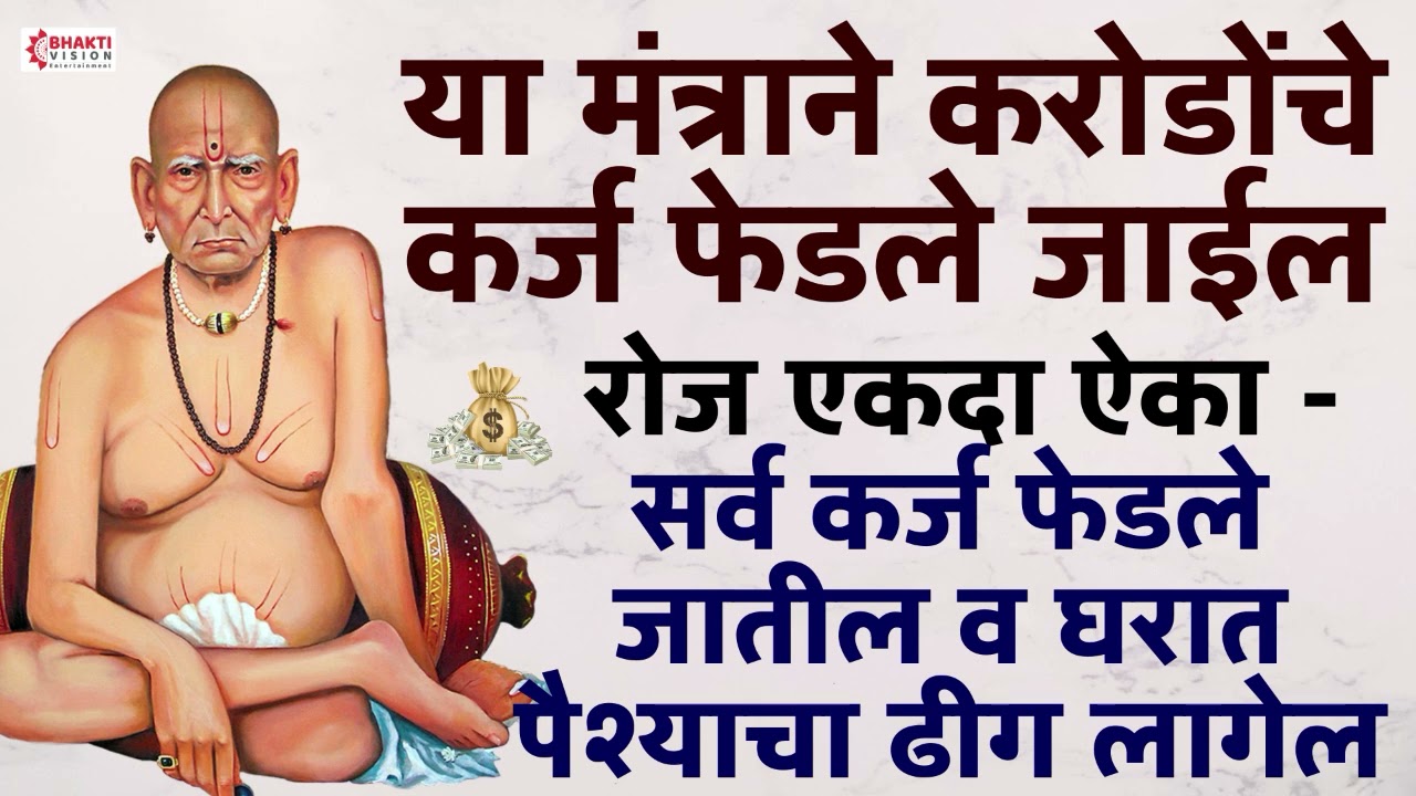 रोज फक्त १० मिनिटे ऐका हा ऋण मोचन मंगल स्तोत्र.. सर्व कर्ज फेडले जातील व घरात पैश्याचा ढीग लागेल..