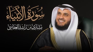 سورة الأنبياء 1428هـ2007م مشاري راشد العفاسي