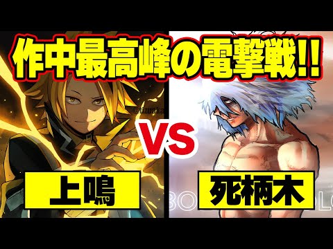 【ヒロアカ】最終決戦でも◯◯◯が炸裂！？ 今最もアツい雄英No.1の優男｢上鳴電気｣の全てを解説！！【僕のヒーローアカデミア】【考察】【No.368まで】※ネタバレ注意