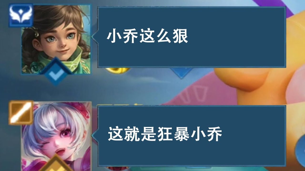 这就是新赛季小乔的强度吗 