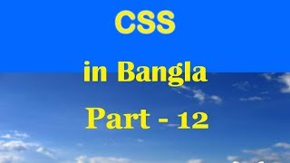 CSS in Bengali Tutorial  - 12  - CSS Background image attachment