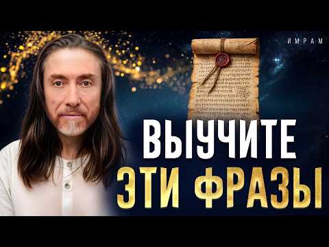 Эти фразы привлекают счастливые события мгновенно. Всемогущие слова