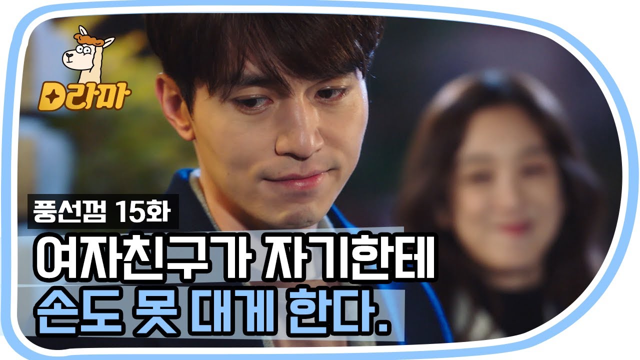 [D라마] (ENG/IND) Dongwook Whines That She Should Stay a Little Longer | #BubbleGum 151214 EP15 #02