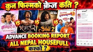 Aa Bata Aama 2 vs 12Gaun 2 vs Cha Maya Chapakkai 2 vs Kabaddi 5 | Afternoon Advance Booking Report