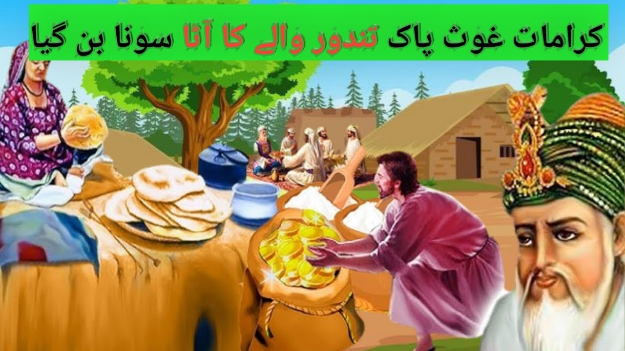 Sheikh Roti Sheikh Abdul Qadir Jilani ka waqia|Roti sona Ban Gayi|Allah Wale ki ...