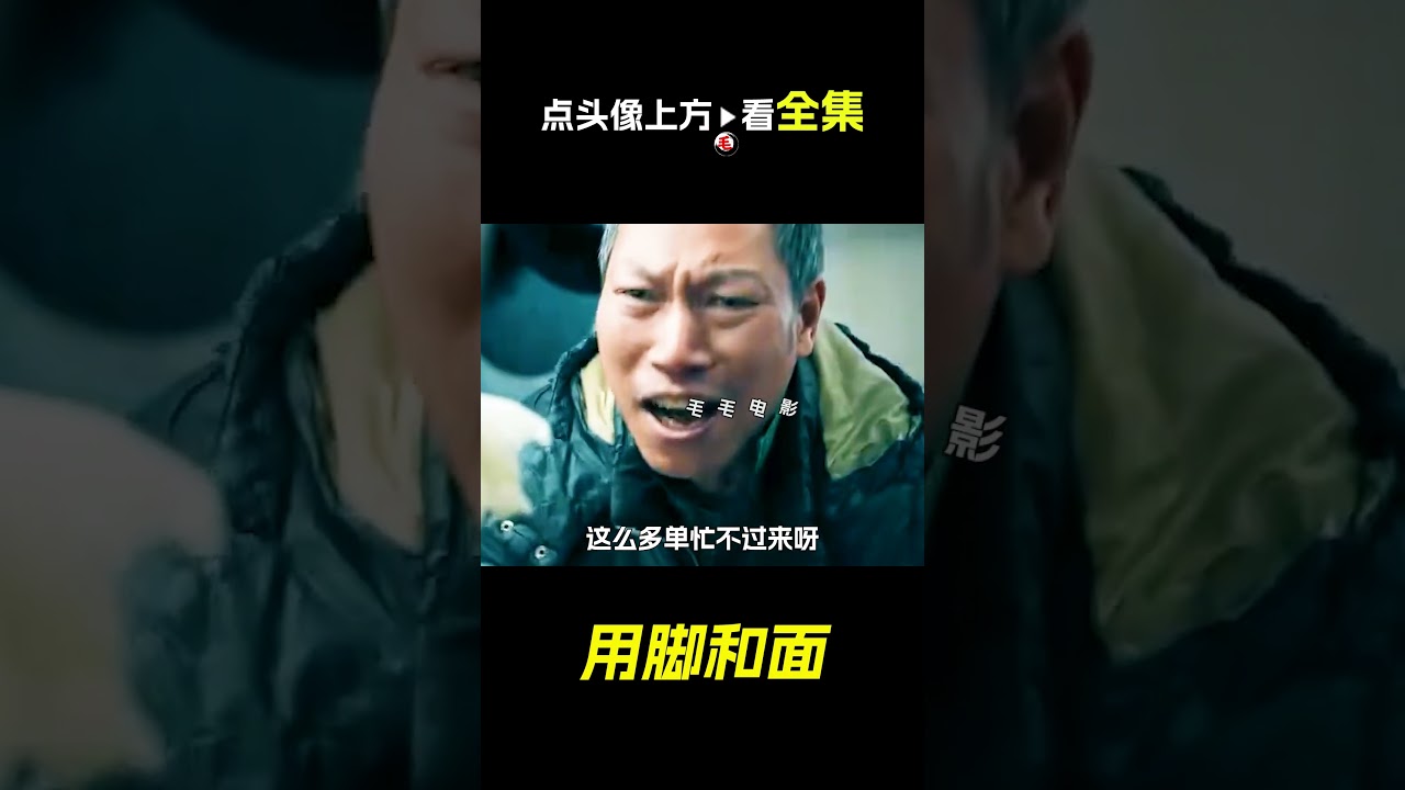 男人用腳和麵,短片,解說,獵奇,懸疑,short film