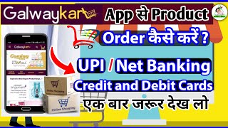 Galwaykart Per Order Kaise kare? UPI, Net Banking, and Debit Card se?|how to order galwaykart-2020 screenshot 3