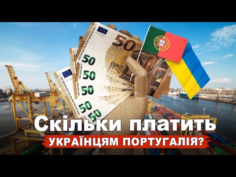 How much does Portugal pay Ukrainians? What does it cover?