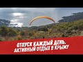 Плыть, ходить, летать: активный отдых в Крыму — Отпуск каждый день