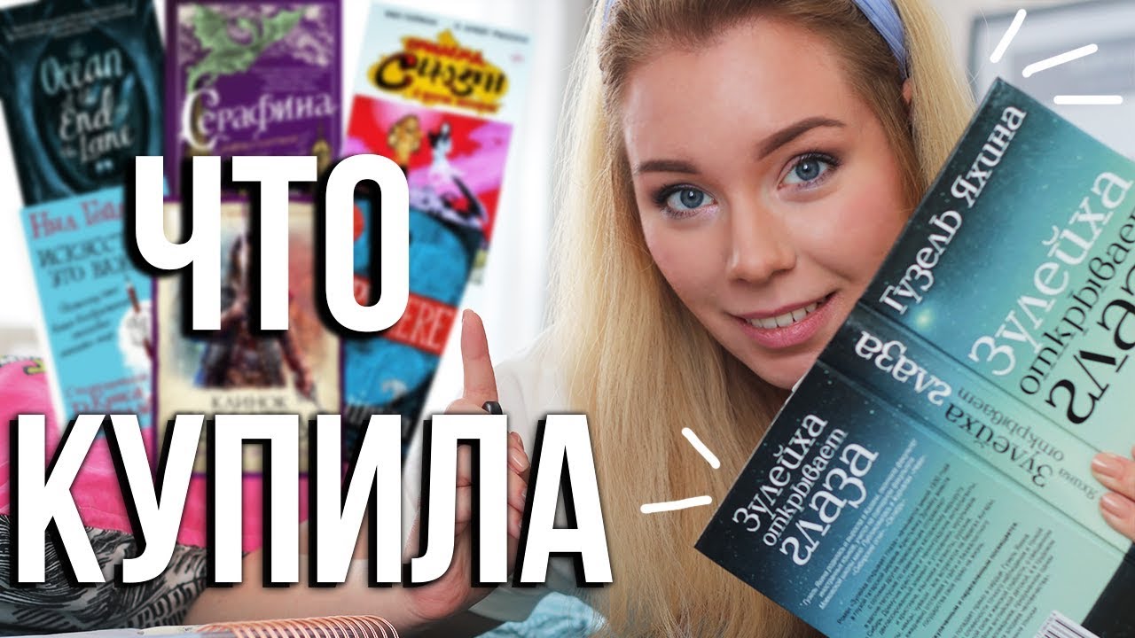 МОЯ КОРЗИНА НА БИБЛИОНОЧЬ📚⭐️ЧТО КУПИЛА И ЗУЛЕЙХА ОТКРЫВАЕТ ГЛАЗА