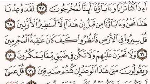 الصفحة رقم 383 الشيخ ماهر المعيقلي - القرآن الكريم - Quran