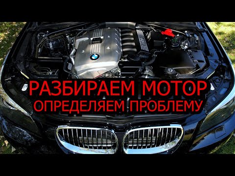 BMW E60 N53 vs N52 ремонт мотора, слабые места