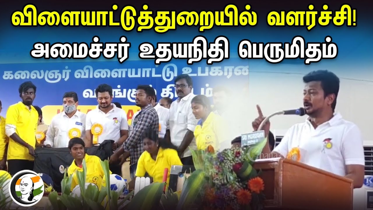 Udhayanidhi latest Speech | DMK | Tamilnadu | Sports | 18.02.2024