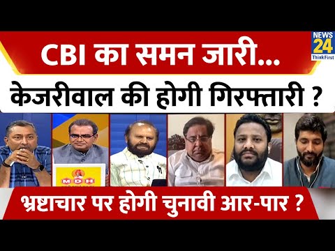 Sabse Bada Sawal : CBI का समन जारी...Kejriwal की होगी गिरफ्तारी ? Sandeep Chaudhari | PM Modi