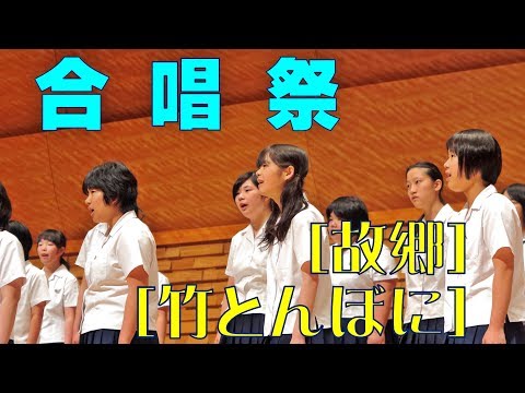 ふるさと     竹とんぼに [合唱祭 2017]
