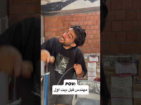 مهندس ها قبل دیت اول مهندس عمران طنز فان مهندسی دیت قرار دختر پسر