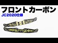 【mini4wd】フロントカーボン一応動画にしました、、、【ミニ四駆】