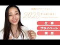 2023年を振り返り☀️ | 仕事・プライベート | 瞑想・マインドフルネス・エナジーワークで得た学びをシェアします🧘