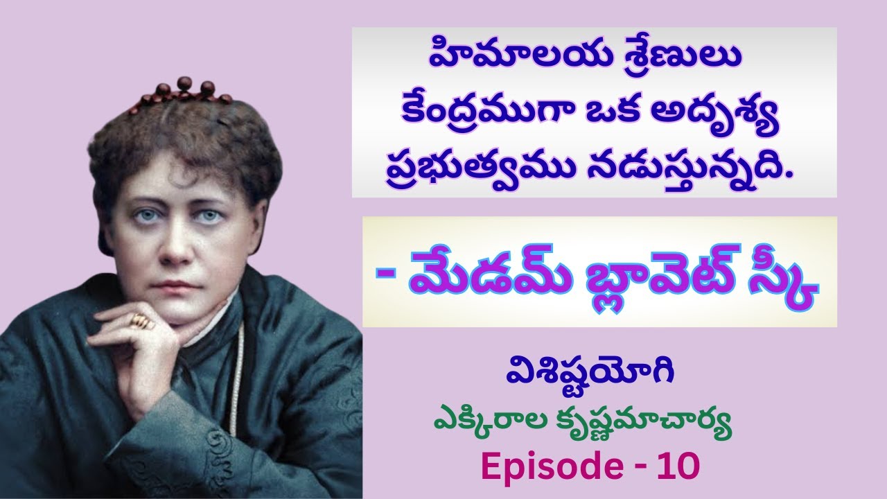 Visishtayogi ( విశిష్టయోగి ) ( The Life History of Master E.K. ) Episode  - 10