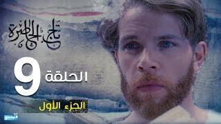 Tej El Hadhra Episode 09 Partie 01