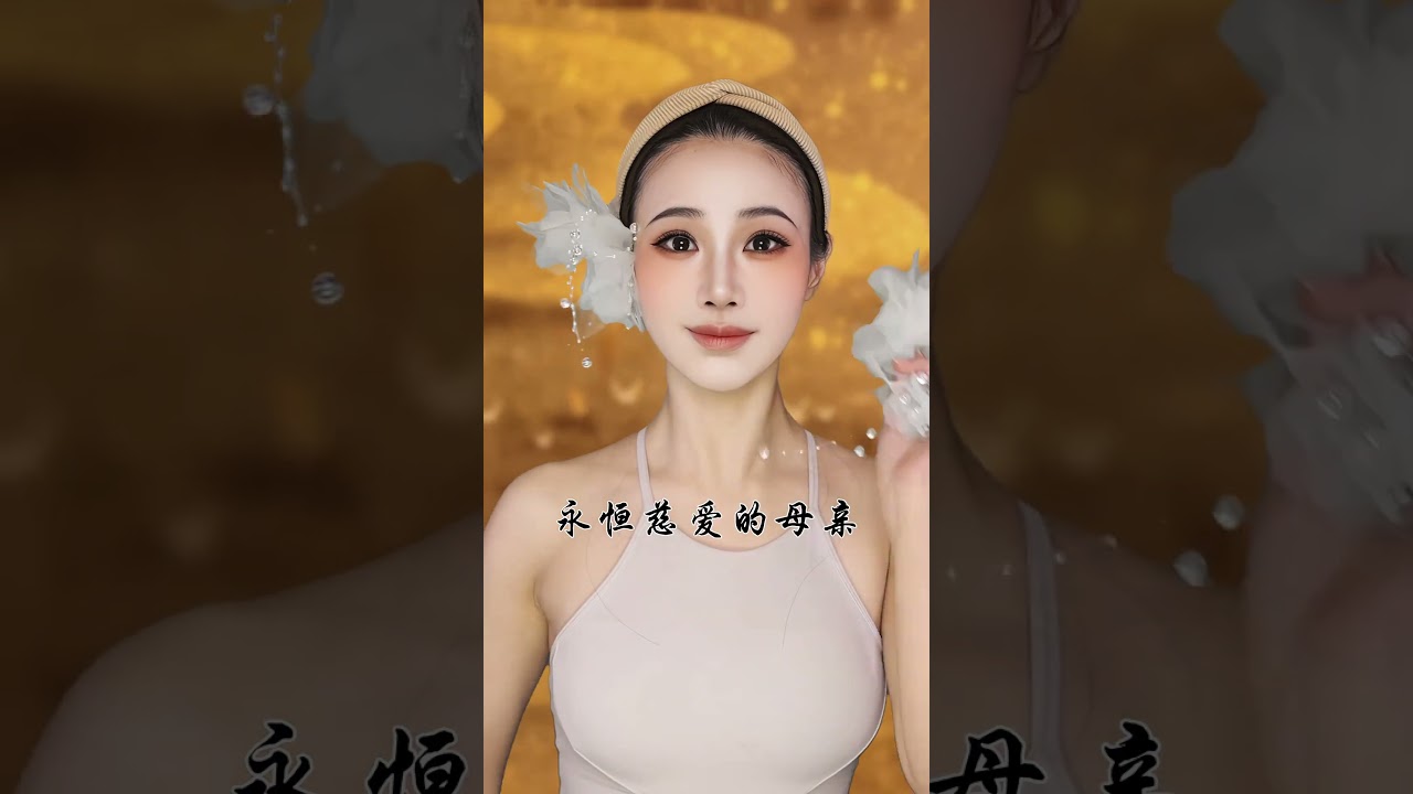 “永恒慈爱的母亲，女娲” #仿妆#美妆#女娲 #卡点#shorts