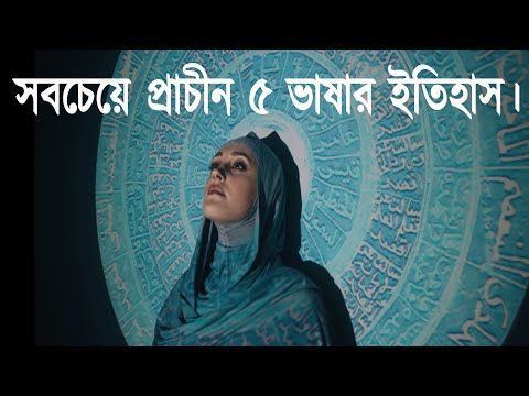 ভিডিও: সুন্দর ইংরেজি নাম - ইতিহাস এবং উত্স